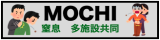 MOCHI ~}w哱 | Multi-center observational choking investigation