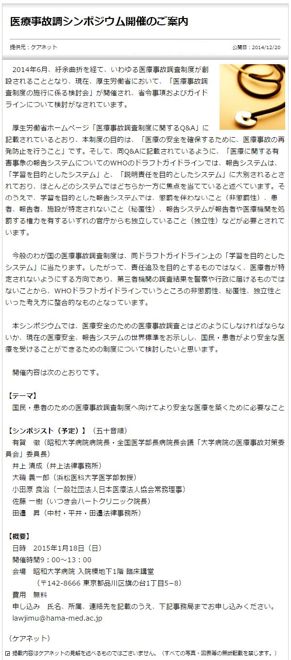 医療事故調シンポジウム開催のご案内